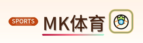 MK体育 Logo